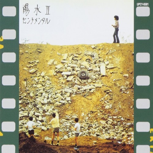 02. Sentimental (1972) : 陽水II センチメンタル